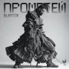 Pochette Бурито, Рондо - Когда ты скажешь прощай Бурито, Рондо - Когда ты скажешь прощай