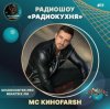 Pochette MC Киноfarsh - Радиокухня Выпуск #11 MC Киноfarsh - Радиокухня Выпуск #11