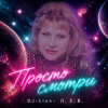 Pochette DJ-Lion- Л. Е. В. - Просто смотри DJ-Lion- Л. Е. В. - Просто смотри