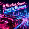 Pochette PowerHitPashechka - Неоновый форсаж PowerHitPashechka - Неоновый форсаж