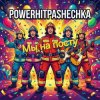 Pochette PowerHitPashechka - Мы на посту. PowerHitPashechka - Мы на посту.