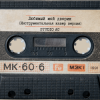 Pochette Studio AC - Любимый мой дворик (Инструментальная кавер версия) Studio AC - Любимый мой дворик (Инструментальная кавер версия)