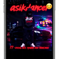 Pochette Asikdancer - Живу танцев