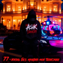 Pochette Asikdancer - От Кавказа до Москвы