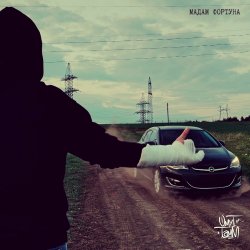 Pochette Мадам фортуна