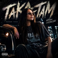 Pochette AlisaDimKar - Така-там!