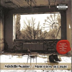 Pochette MiddleName - Ты вспомни своё детство