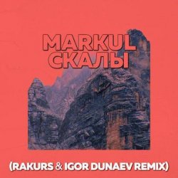 Pochette Markul - Скалы (Rakurs & Igor Dunaev Radio Edit)