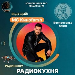 Pochette MC Киноfarsh - Радиокухня.Выпуск 9