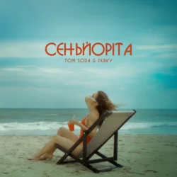 Pochette Tom Soda & DUBKY - Сеньйоріта
