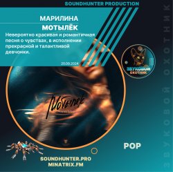 Pochette МАРИЛИНА - Мотылёк