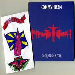 Pochette Коммунизм - Солдатский сон