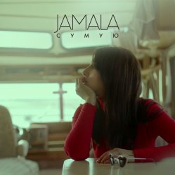 Pochette Jamala - Сумую