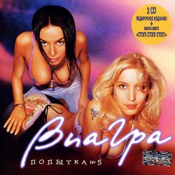 Pochette ВИА Гра - Стоп! Стоп! Стоп! [Latino mix by YaD]