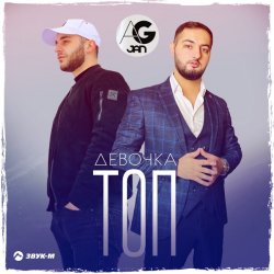 Pochette AG JAN - Девочка ТОП
