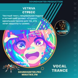 Pochette Vetriva - Стресс