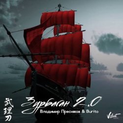 Pochette Владимир Пресняков, Бурито - Зурбаган 2.0