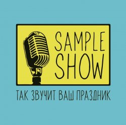 Pochette Sample Show - Сочная Бомбита