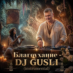 Pochette DJ GUSLI - Благоухание