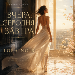 Pochette ВЧЕРА, СЕГОДНЯ, ЗАВТРА / YESTERDAY, TODAY, TOMORROW