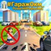 Pochette PowerHitPashechka - Гараж 0 км PowerHitPashechka - Гараж 0 км