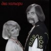 Pochette Два кольори - Пiдманула пiдвела Два кольори - Пiдманула пiдвела