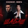 Pochette ICEGERGERT, Лолита - Шабаш ICEGERGERT, Лолита - Шабаш