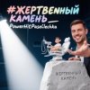 Pochette PowerHitPashechka - Жертвенный камень. PowerHitPashechka - Жертвенный камень.