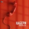 Pochette Martin Muz, AIDA - Набери Martin Muz, AIDA - Набери
