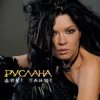 Pochette Руслана - Знаю я Руслана - Знаю я