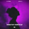 Pochette DJ TINOKI, Atello X - Забытая навсегда DJ TINOKI, Atello X - Забытая навсегда