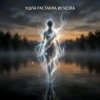 Pochette Vasilii CECEGOV & Atom - Ушла, Растаяла, Исчезла Vasilii CECEGOV & Atom - Ушла, Растаяла, Исчезла