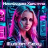 Pochette Никифорова Христина - illusion-Sexy Никифорова Христина - illusion-Sexy