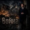 Pochette Marc Sic - Война Marc Sic - Война