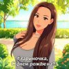 Pochette PowerHitPashechka - Зариночка с днём рождения. PowerHitPashechka - Зариночка с днём рождения.
