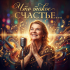 Pochette Электро - Ностальгия Электро - Ностальгия