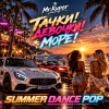 Pochette Mr.Kuper - Тачки!Девочки!Море! Mr.Kuper - Тачки!Девочки!Море!