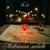 Pochette sh_ai - Мовчання любові sh_ai - Мовчання любові