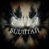 SeptimA - Погляд