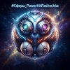 Pochette PowerHitPashechka - Сферы PowerHitPashechka - Сферы