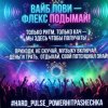 Pochette PowerHitPashechka - Hard Pulse PowerHitPashechka - Hard Pulse