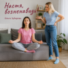 Pochette Ольга Зубарева - Настя, возненавидь! Ольга Зубарева - Настя, возненавидь!