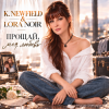 Pochette K. NEWFIELD & LORA NOIR - ПРОЩАЙ, МОЯ ЛЮБОВЬ / GOODBYE, MY LOVE K. NEWFIELD & LORA NOIR - ПРОЩАЙ, МОЯ ЛЮБОВЬ / GOODBYE, MY LOVE