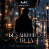 Pochette Mr.Kuper - Эхо любви Mr.Kuper - Эхо любви
