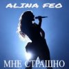 Pochette Алина FEO - Мне страшно Алина FEO - Мне страшно