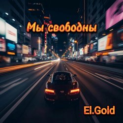Pochette El.Gold - Мы свободны