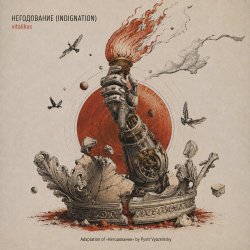 Pochette ViTaLiKuS - НЕГОДОВАНИЕ (INDIGNATION)