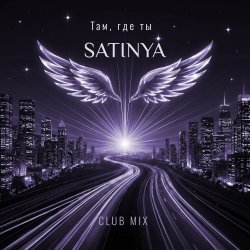 Pochette Там, где ты (Сlub Mix)