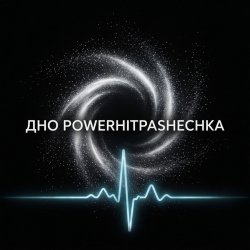 Pochette PowerHitPashechka - ДНО