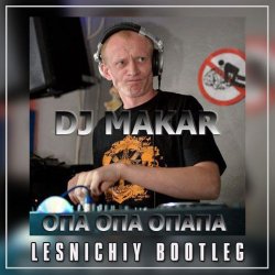 Pochette DJ Макар & NORMVN - Опа опа опапа (Lesnichiy Radio Edit)